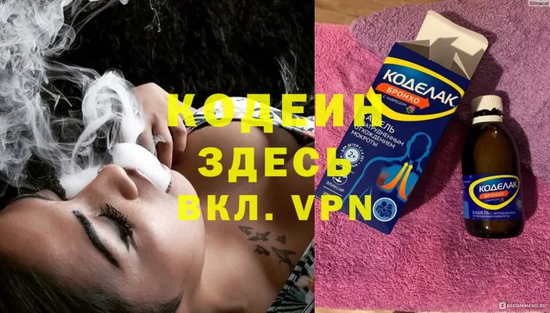 Кодеин Purple Drank  купить наркоту  кракен сайт  Гороховец 